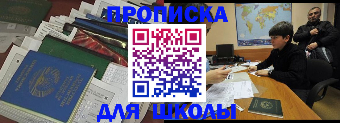 прописка 2025 в Курганской области