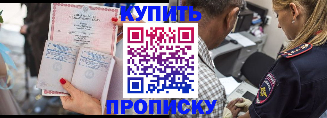 прописка законно в Курганской области