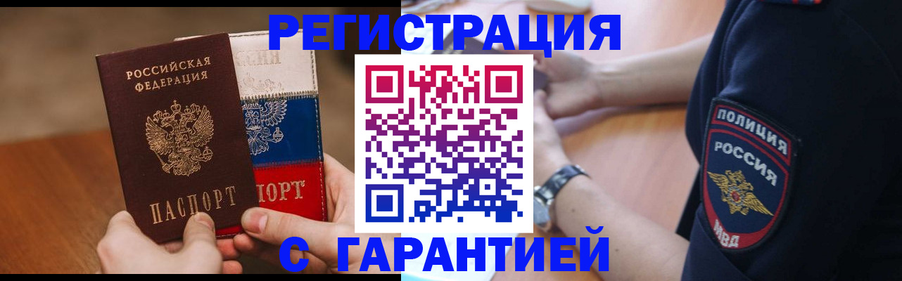 прописка в Курганской области